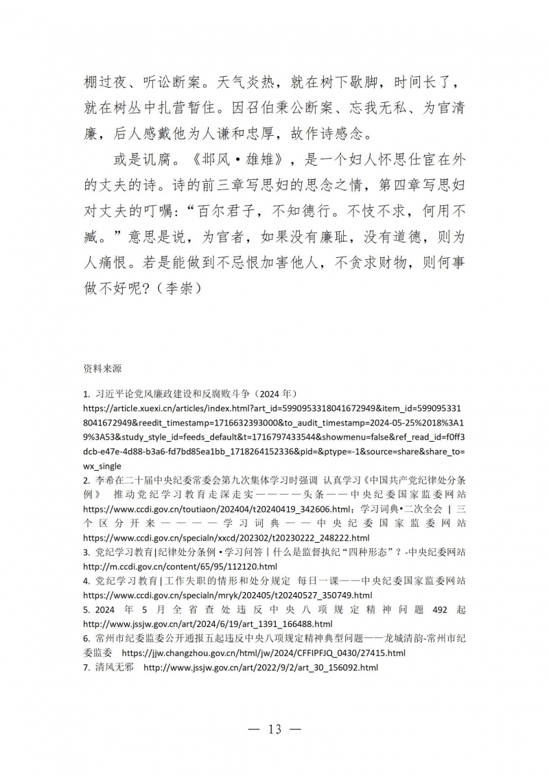 纪检工作学习简报第32期_13.jpg