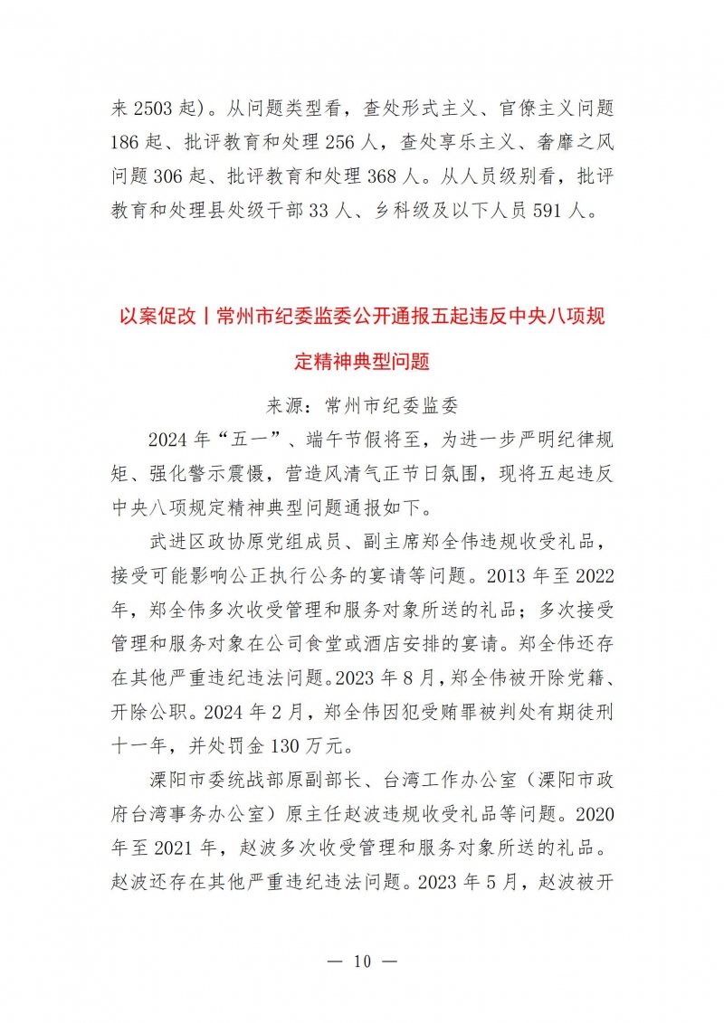 纪检工作学习简报第32期_10.jpg