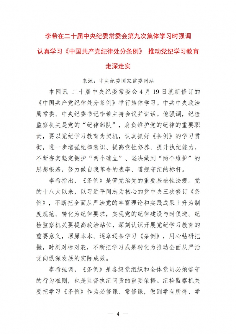 纪检工作学习简报第32期_04.jpg