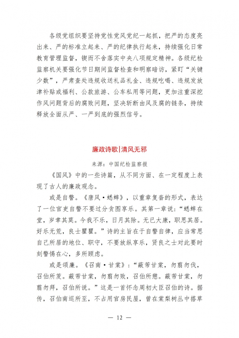 纪检工作学习简报第32期_12.jpg